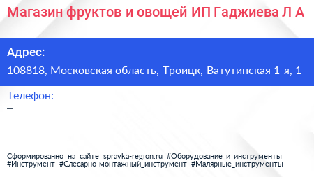 Магазин фруктов и овощей ИП Гаджиева Л А  - визитка