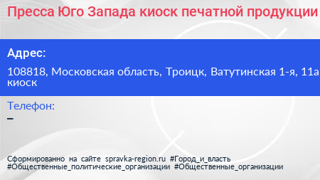Пресса Юго Запада киоск печатной продукции - визитка