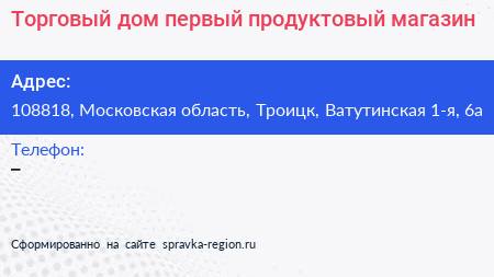 Торговый дом первый продуктовый магазин - визитка