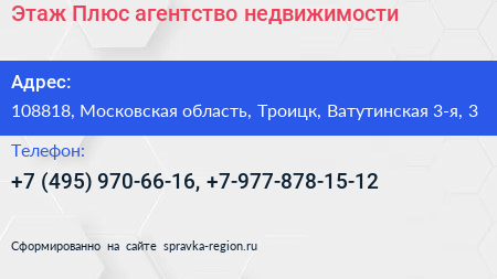 Этаж Плюс агентство недвижимости - визитка