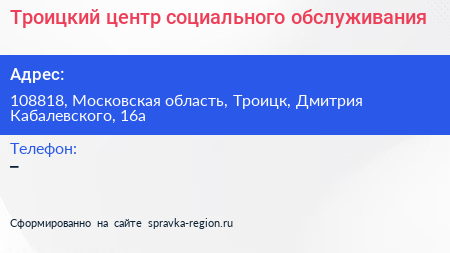 Троицкий центр социального обслуживания - визитка
