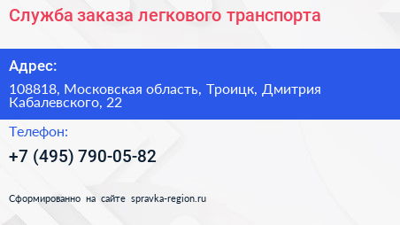 Служба заказа легкового транспорта - визитка