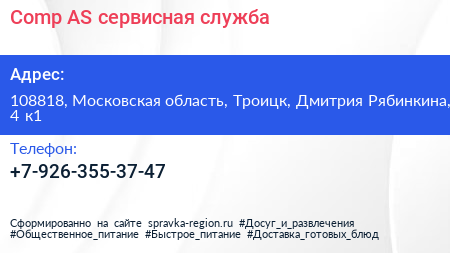 Comp AS сервисная служба - визитка
