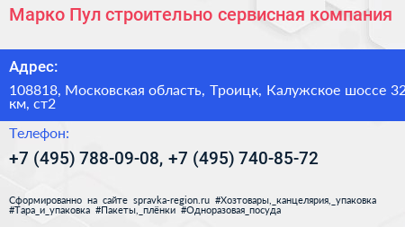 Марко Пул строительно сервисная компания - визитка