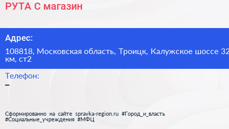 РУТА С магазин - визитка