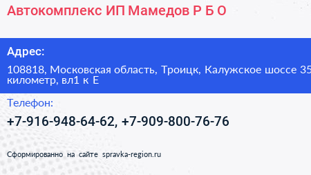 Автокомплекс ИП Мамедов Р Б О  - визитка