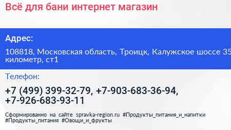 Всё для бани интернет магазин - визитка