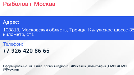 Рыболов г Москва - визитка