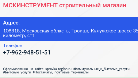МСКИНСТРУМЕНТ строительный магазин - визитка
