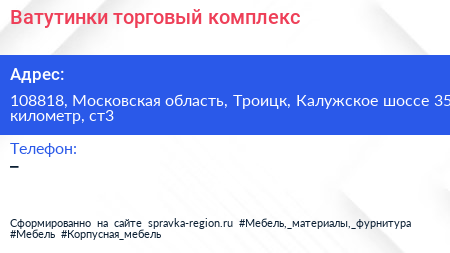 Ватутинки торговый комплекс - визитка