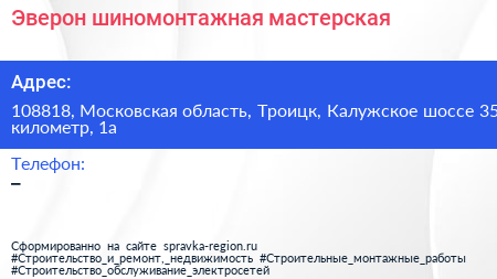 Эверон шиномонтажная мастерская - визитка