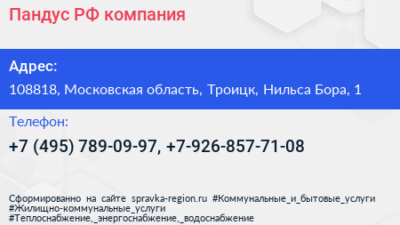 Пандус РФ компания - визитка
