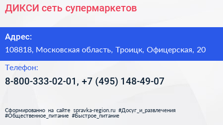 ДИКСИ сеть супермаркетов - визитка