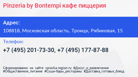 Pinzeria by Bontempi кафе пиццерия - визитка