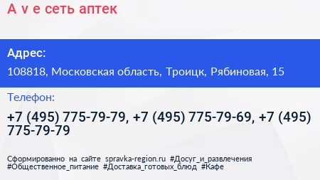 A v e сеть аптек - визитка