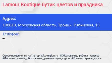 Lamour Boutique бутик цветов и праздника - визитка