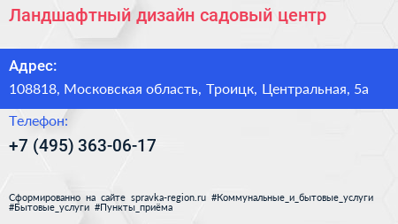 Ландшафтный дизайн садовый центр - визитка
