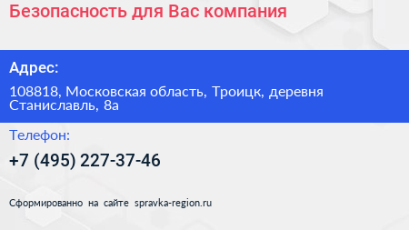 Безопасность для Вас компания - визитка