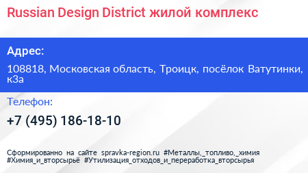 Russian Design District жилой комплекс - визитка