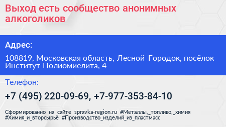 Выход есть сообщество анонимных алкоголиков - визитка