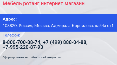 Мебель ротанг интернет магазин - визитка