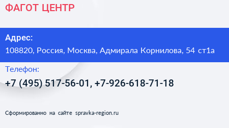 ФАГОТ ЦЕНТР - визитка