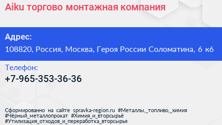 Aiku торгово монтажная компания - визитка