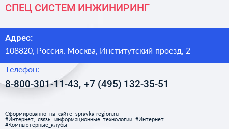 СПЕЦ СИСТЕМ ИНЖИНИРИНГ - визитка
