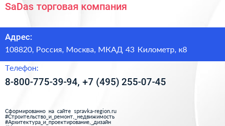 SaDas торговая компания - визитка