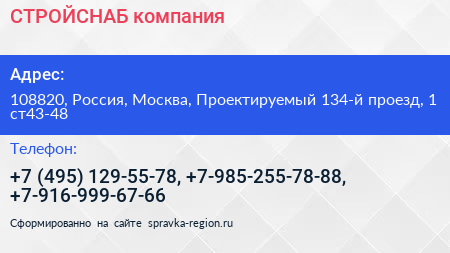 СТРОЙСНАБ компания - визитка