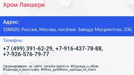 Хром Лакшери - визитка