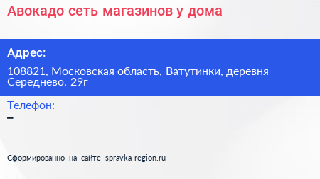 Авокадо сеть магазинов у дома - визитка