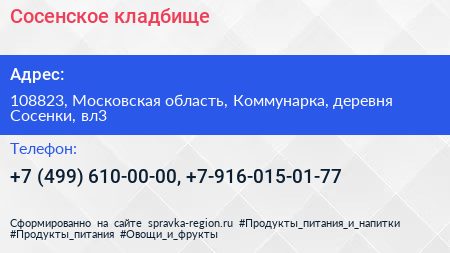 Сосенское кладбище - визитка