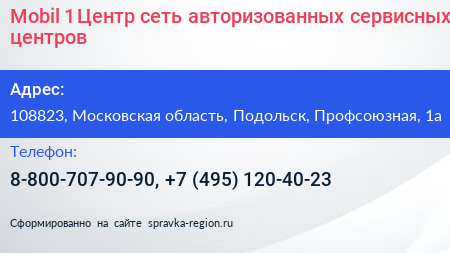 Mobil 1 Центр сеть авторизованных сервисных центров - визитка