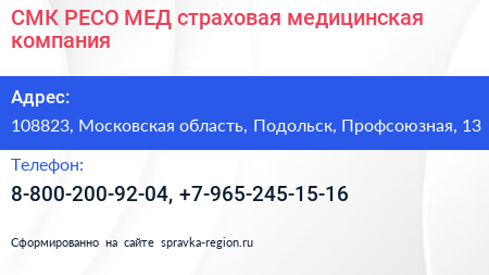 СМК РЕСО МЕД страховая медицинская компания - визитка