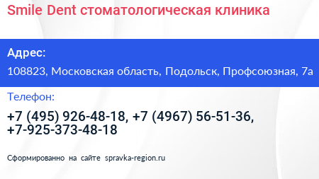 Smile Dent стоматологическая клиника - визитка