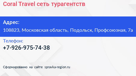 Coral Travel сеть турагентств - визитка