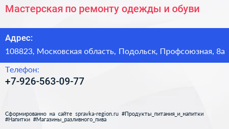 Мастерская по ремонту одежды и обуви - визитка