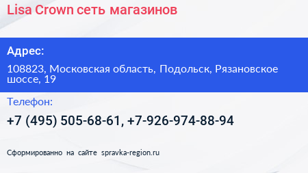 Lisa Crown сеть магазинов - визитка