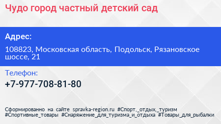 Чудо город частный детский сад - визитка