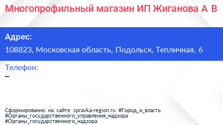 Многопрофильный магазин ИП Жиганова А В  - визитка