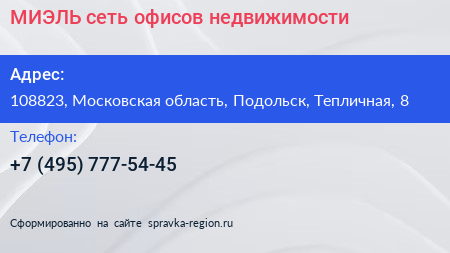 МИЭЛЬ сеть офисов недвижимости - визитка