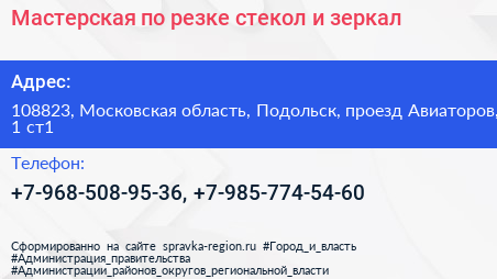 Мастерская по резке стекол и зеркал - визитка