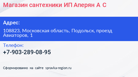 Магазин сантехники ИП Аперян А С  - визитка