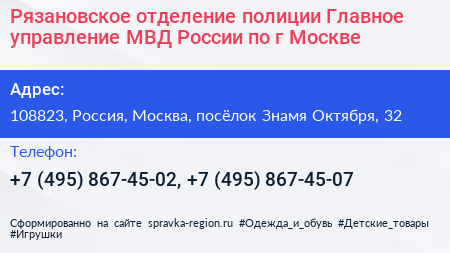 Рязановское отделение полиции Главное управление МВД России по г Москве - визитка