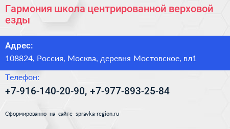 Гармония школа центрированной верховой езды - визитка
