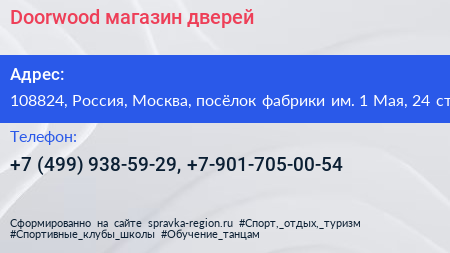Doorwood магазин дверей - визитка