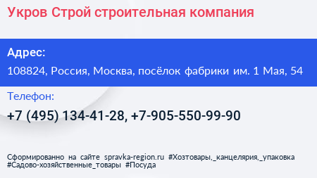 Укров Строй строительная компания - визитка