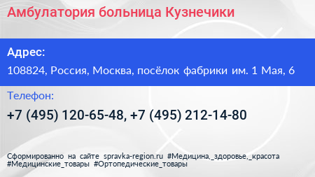 Амбулатория больница Кузнечики - визитка