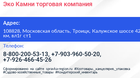 Эко Камни торговая компания - визитка